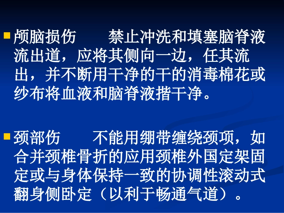 创伤骨折的急救_第14页