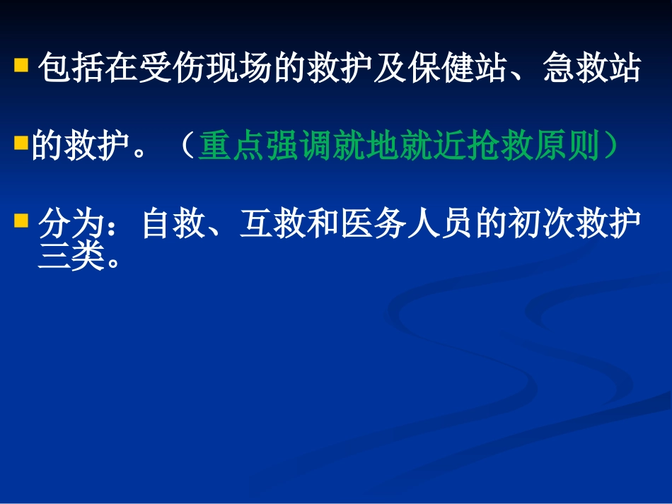 创伤骨折的急救_第4页