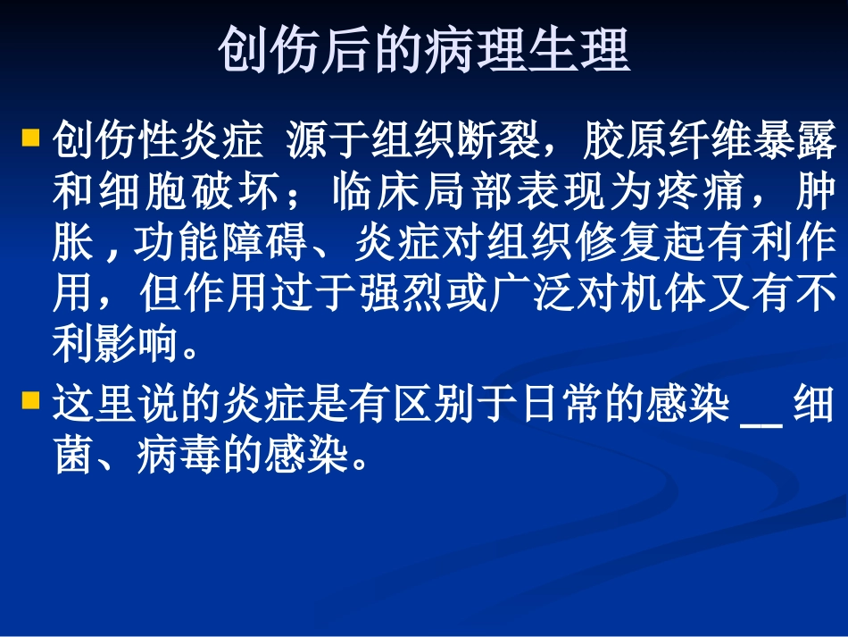 创伤骨折的急救_第5页