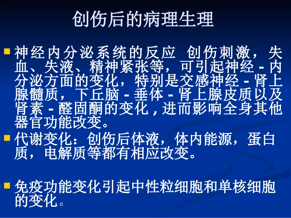 创伤骨折的急救_第6页