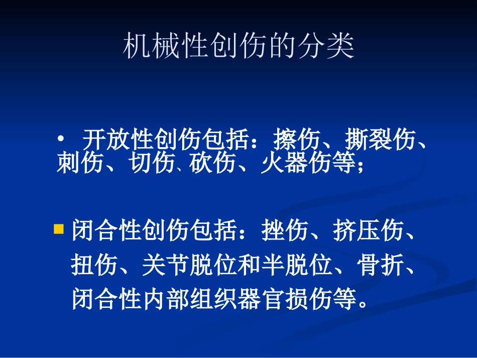 创伤骨折的急救_第7页