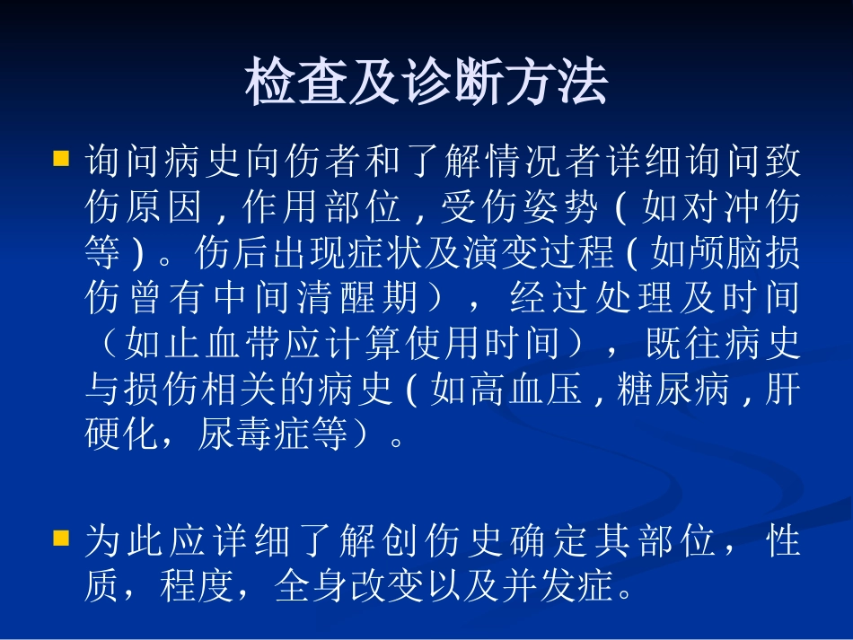 创伤骨折的急救_第8页