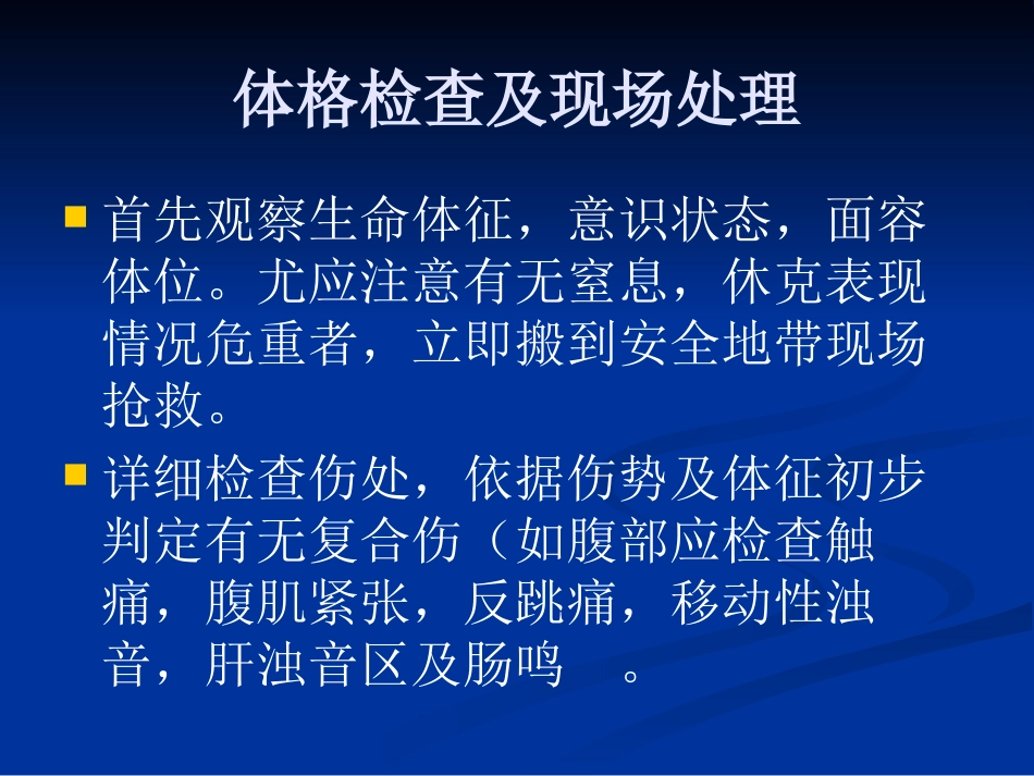 创伤骨折的急救_第9页