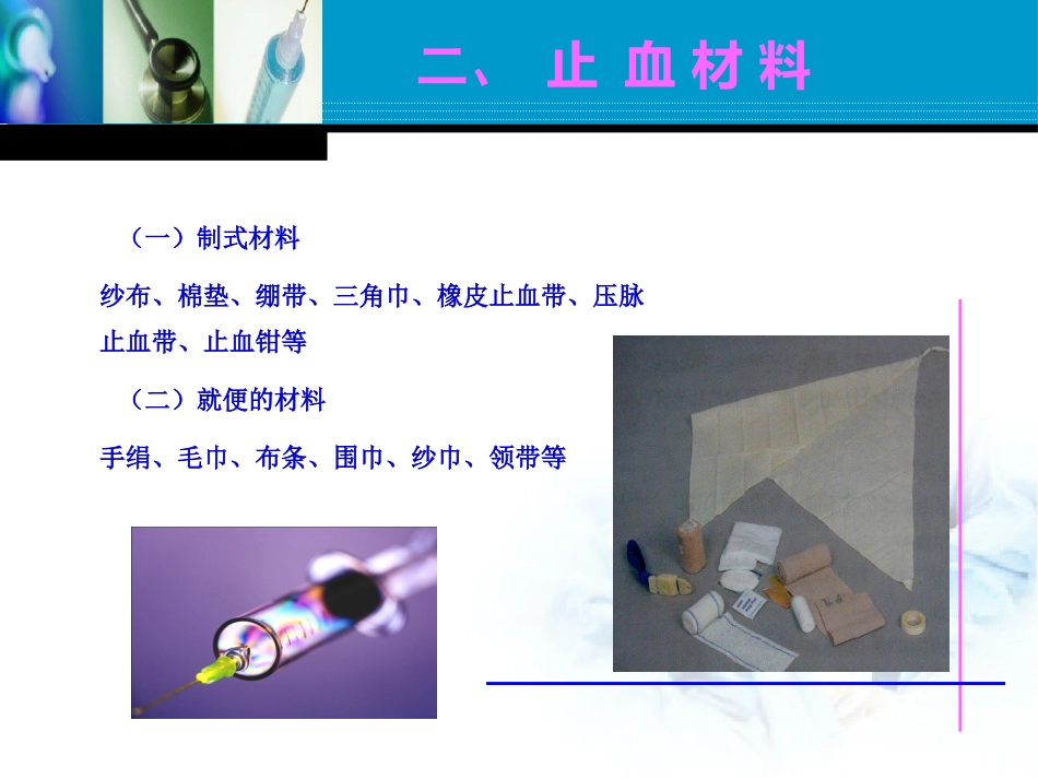 创伤急救之止血_第14页