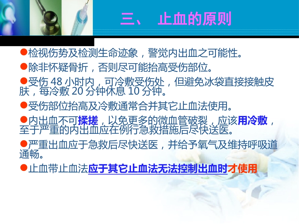 创伤急救之止血_第15页