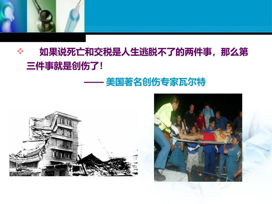创伤急救之止血_第2页