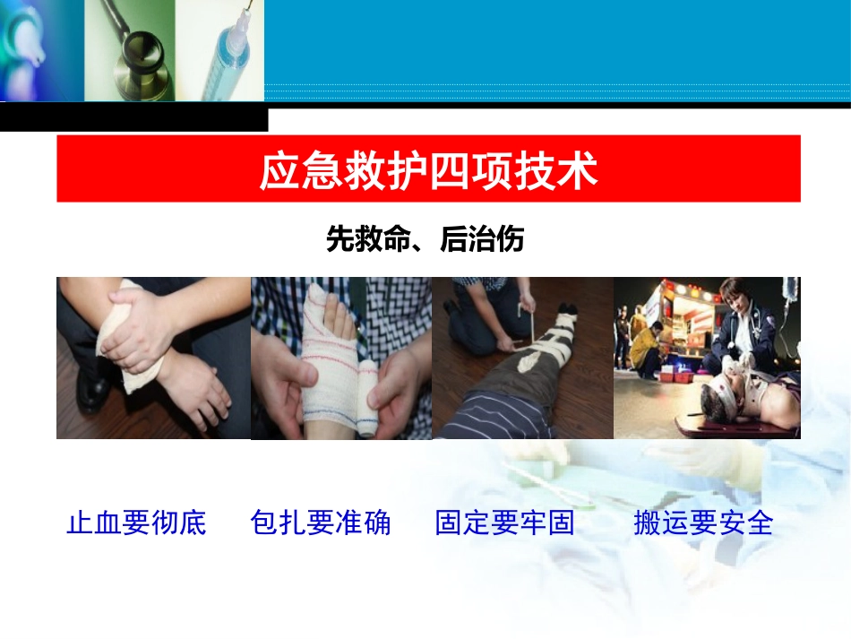 创伤急救之止血_第4页