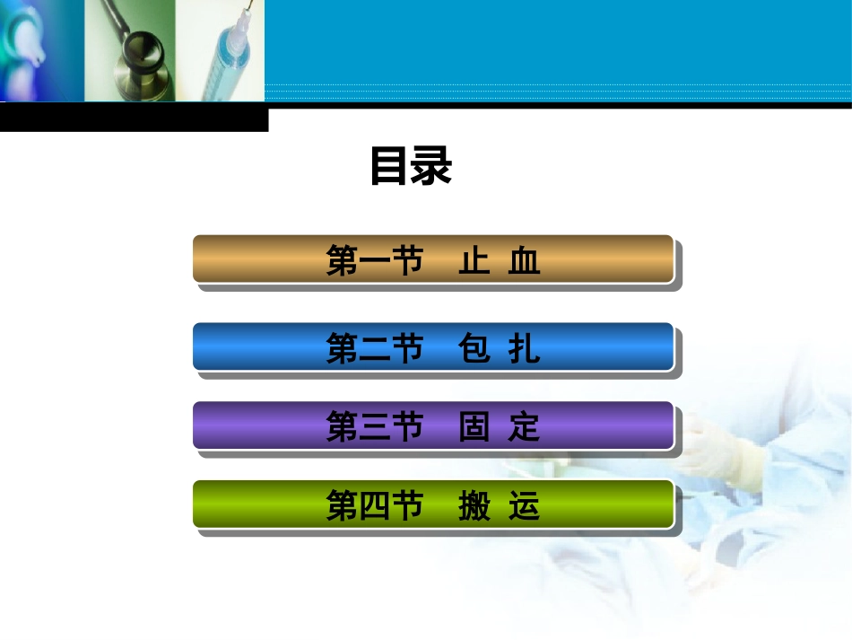 创伤急救之止血_第5页