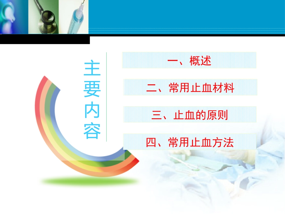 创伤急救之止血_第7页