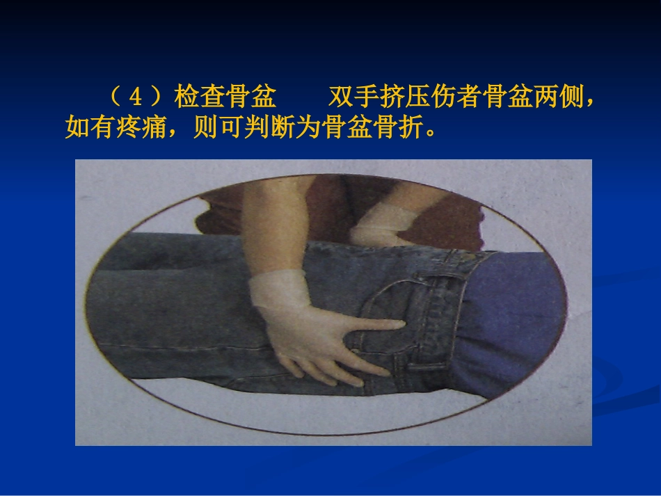 创伤的急救_第10页