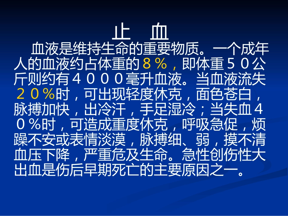 创伤的急救_第12页