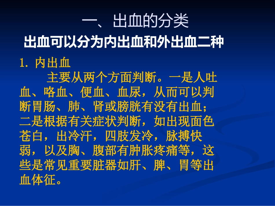 创伤的急救_第13页