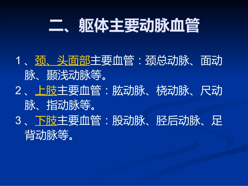 创伤的急救_第15页