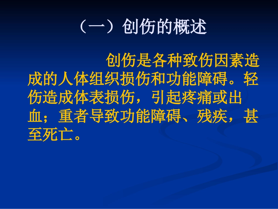 创伤的急救_第3页