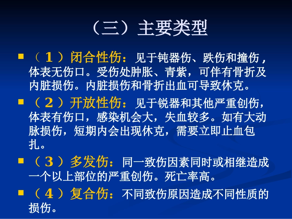 创伤的急救_第5页