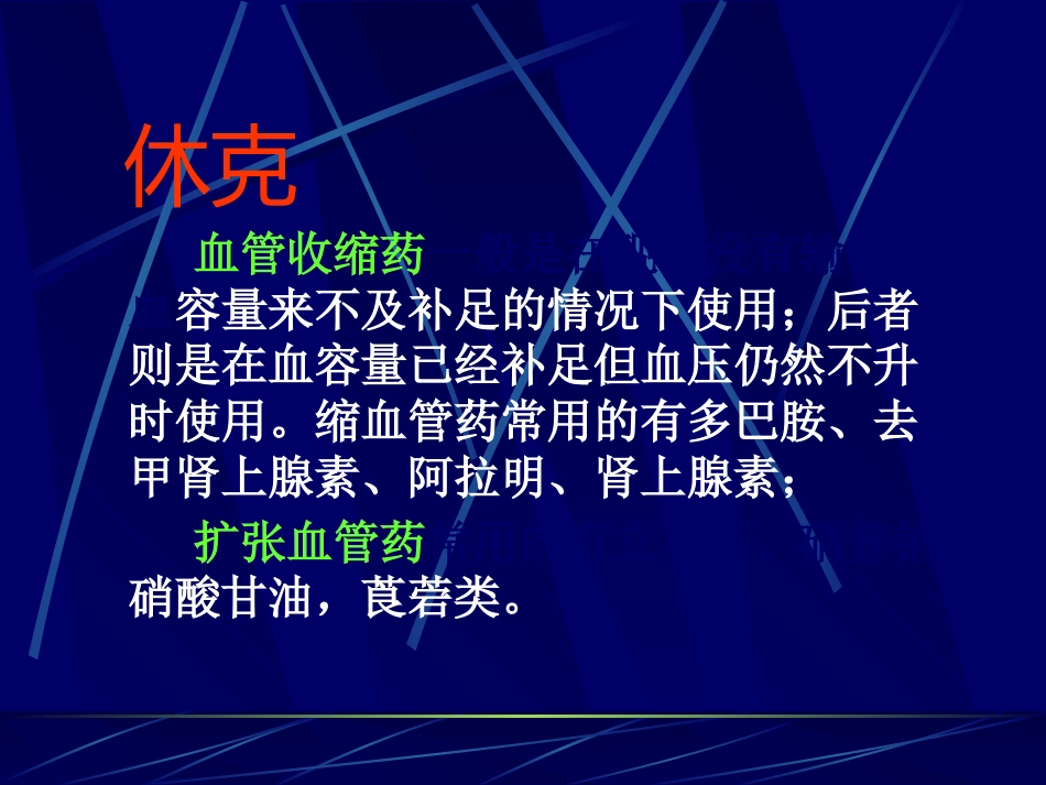 常见内科急诊急救(1)_第10页