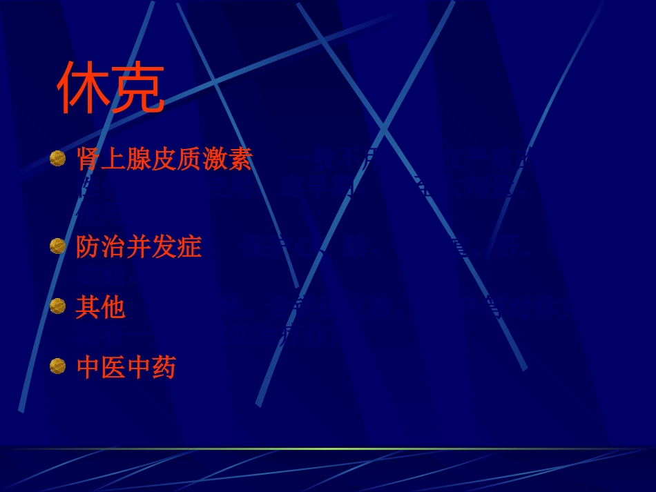 常见内科急诊急救(1)_第11页