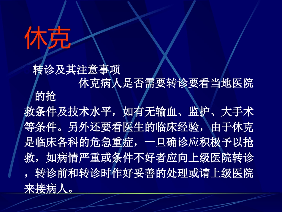 常见内科急诊急救(1)_第12页