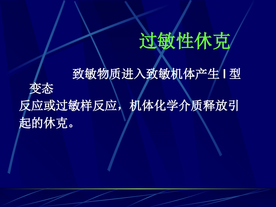 常见内科急诊急救(1)_第13页