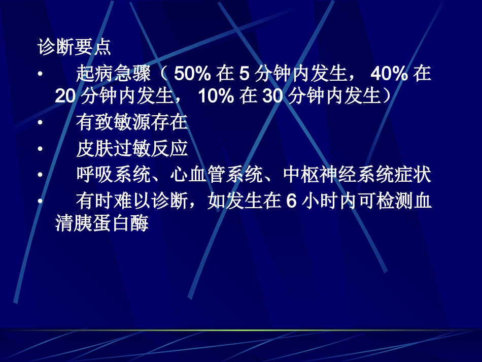 常见内科急诊急救(1)_第14页