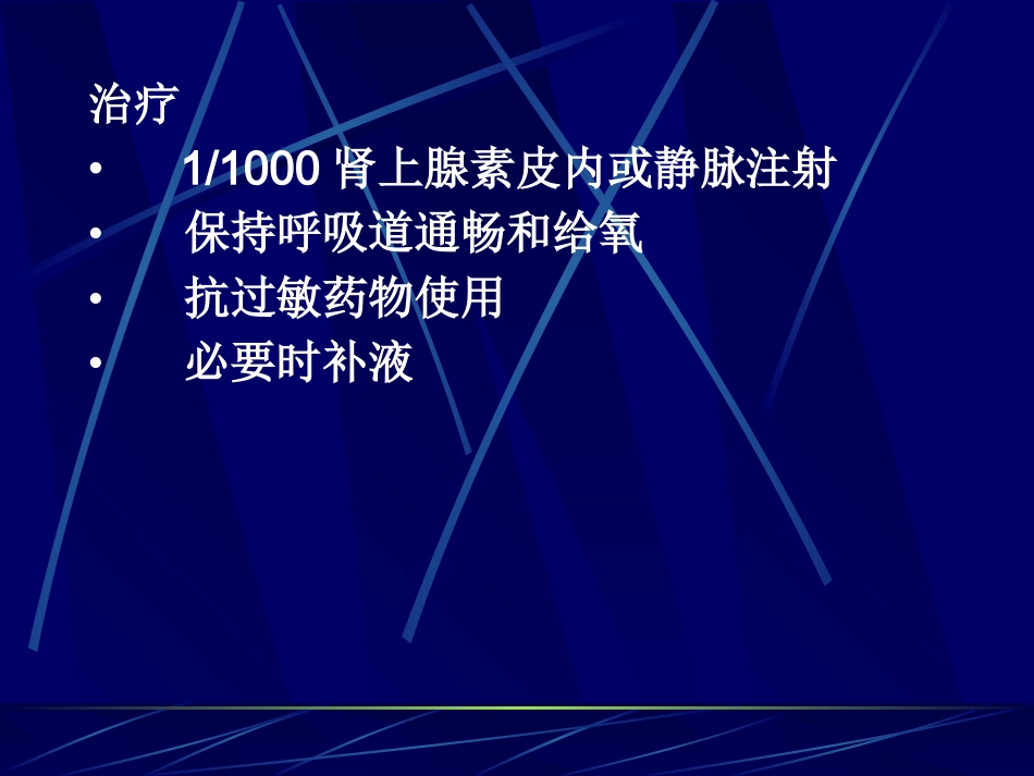 常见内科急诊急救(1)_第15页