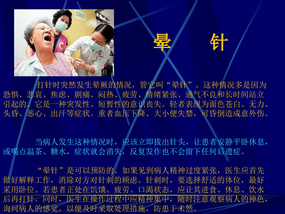 常见内科急诊急救(1)_第2页