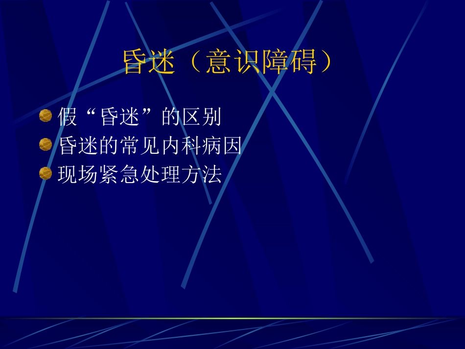 常见内科急诊急救(1)_第3页