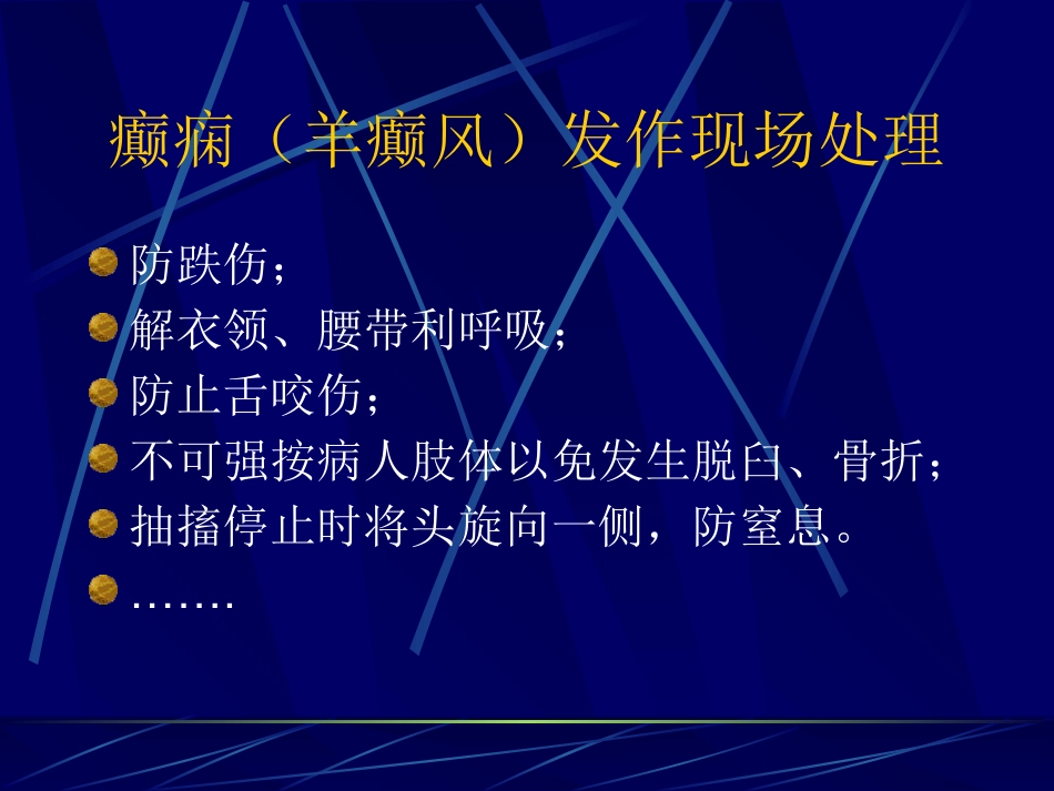 常见内科急诊急救(1)_第4页