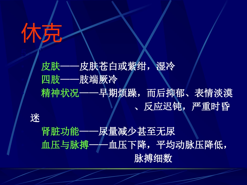常见内科急诊急救(1)_第7页