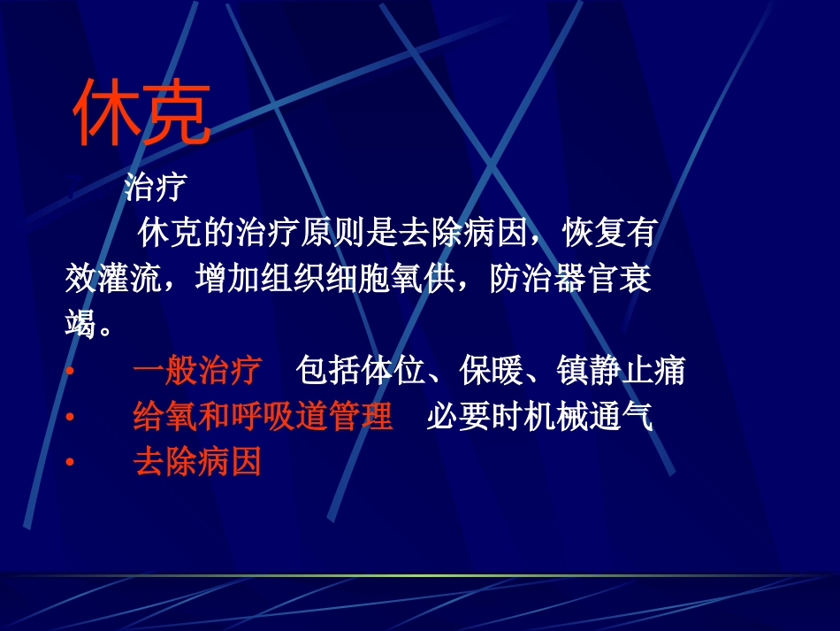 常见内科急诊急救(1)_第8页