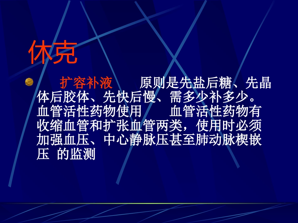 常见内科急诊急救(1)_第9页