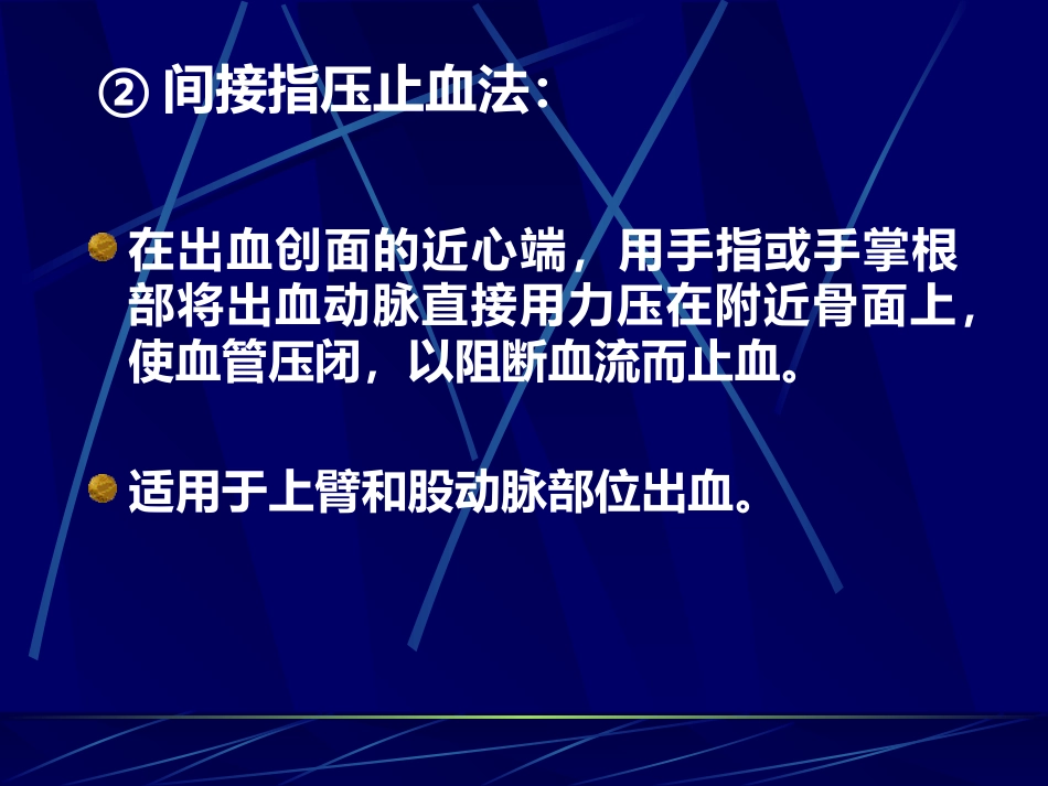 创伤急救(1)_第13页