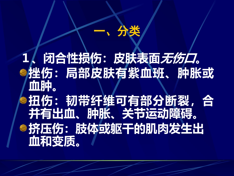 创伤急救(1)_第2页