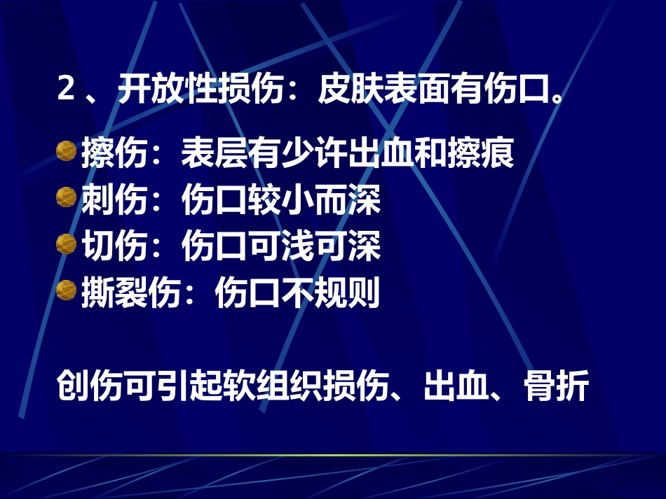 创伤急救(1)_第3页