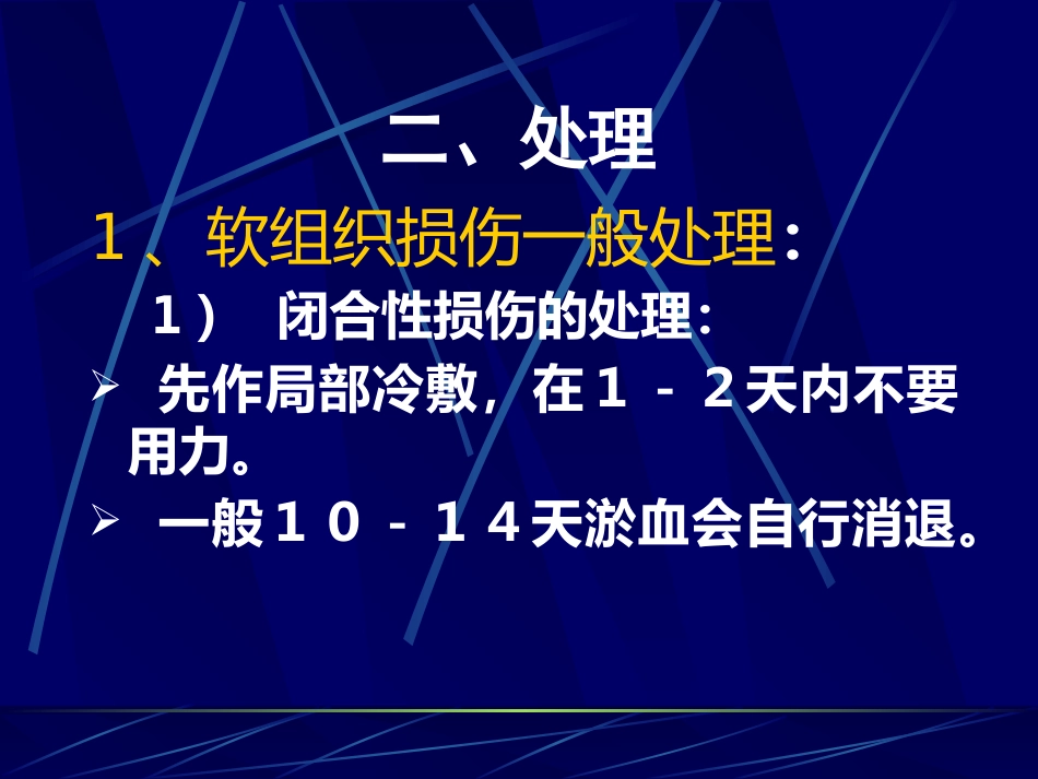 创伤急救(1)_第4页