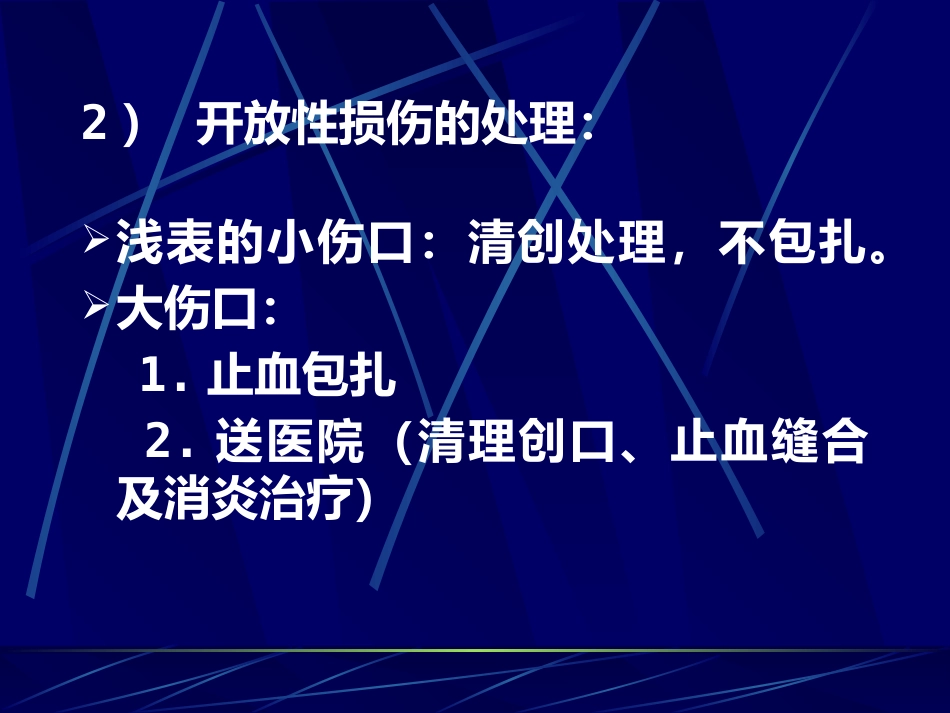 创伤急救(1)_第5页