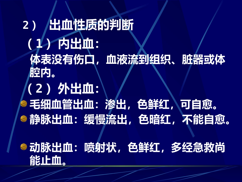 创伤急救(1)_第7页