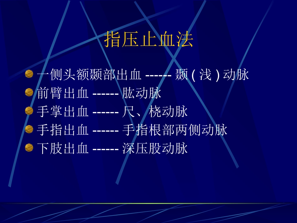 创伤急救(1)_第9页