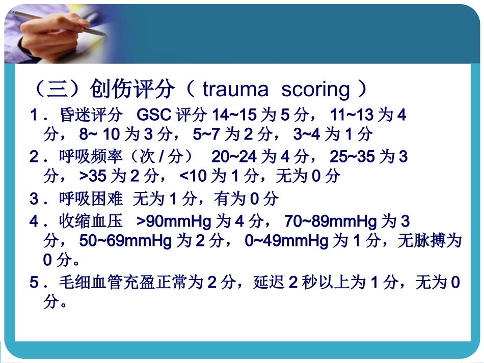 创伤急救(2)_第8页