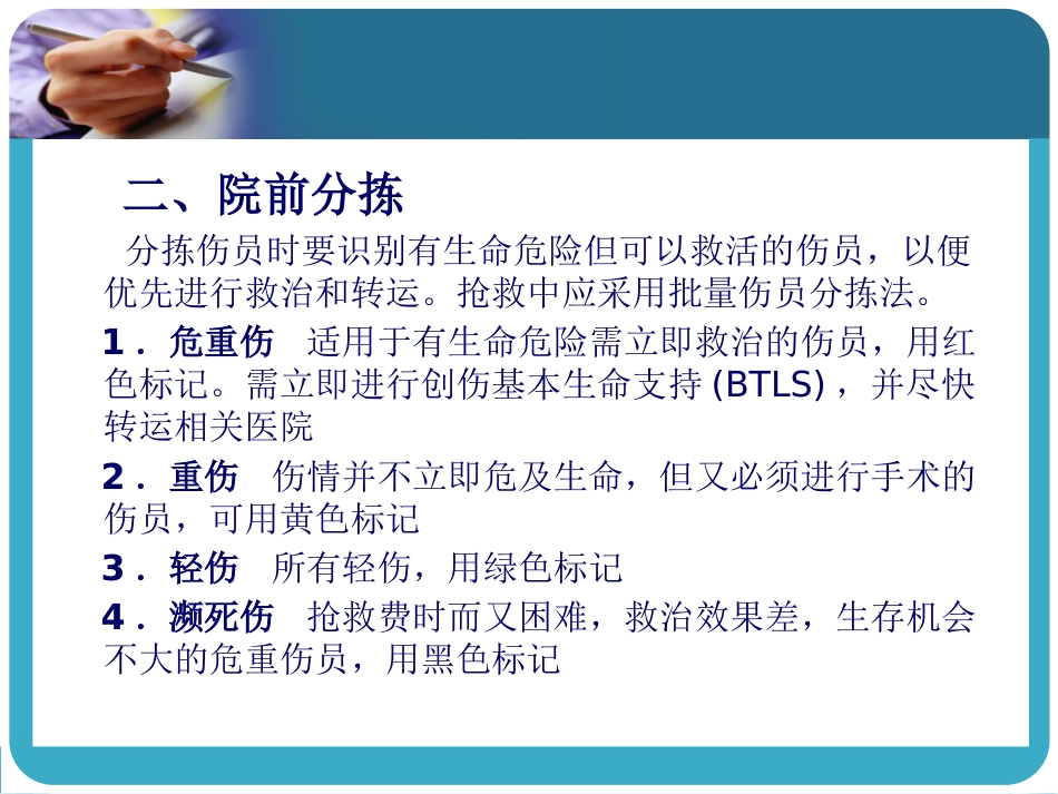 创伤急救(2)_第9页