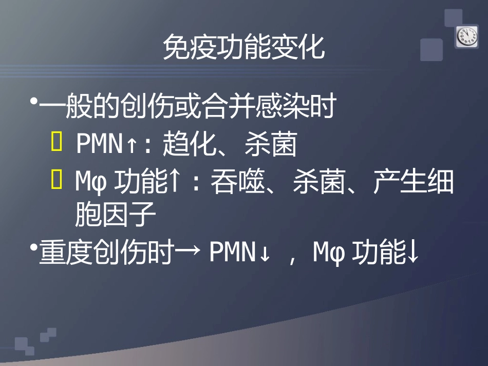 创伤急救(3)_第13页