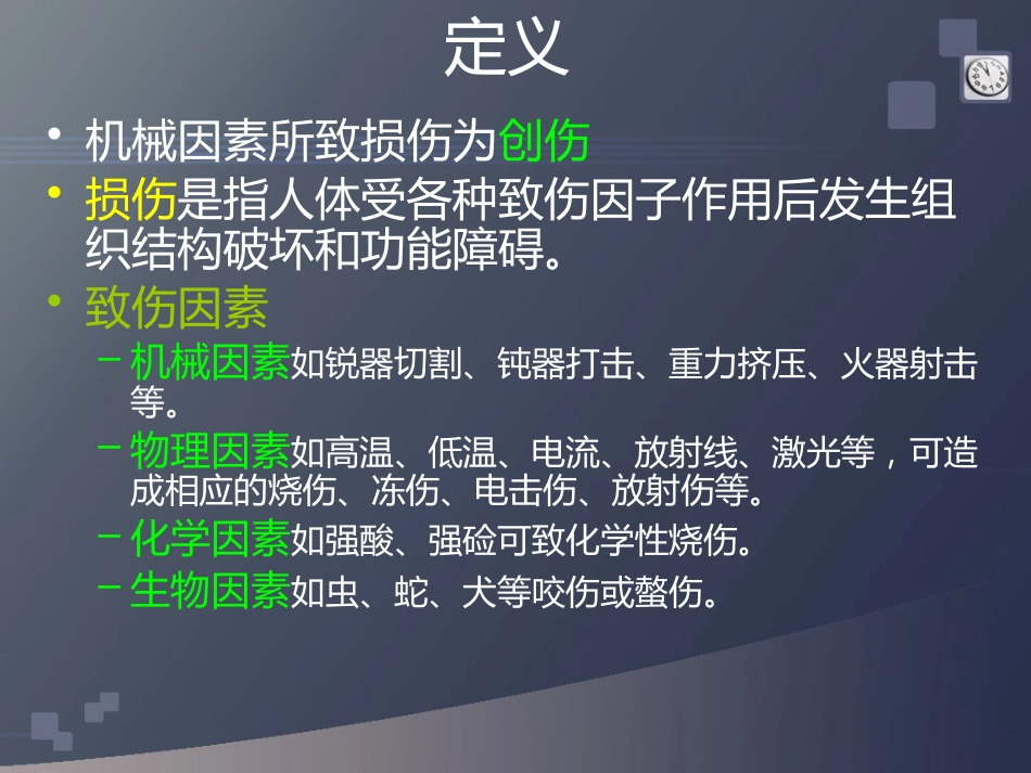 创伤急救(3)_第2页