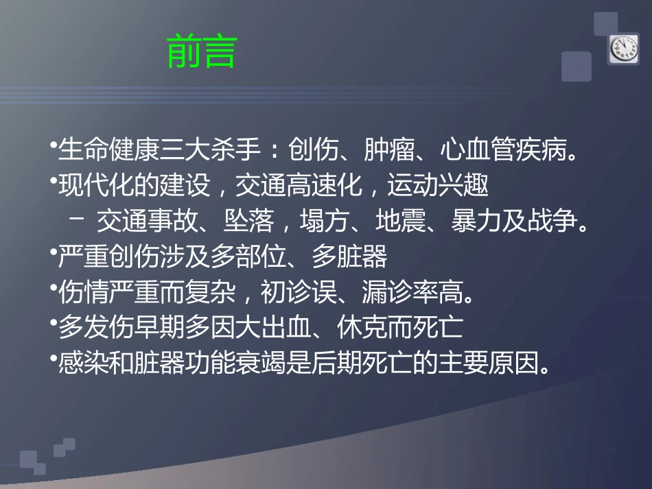 创伤急救(3)_第3页