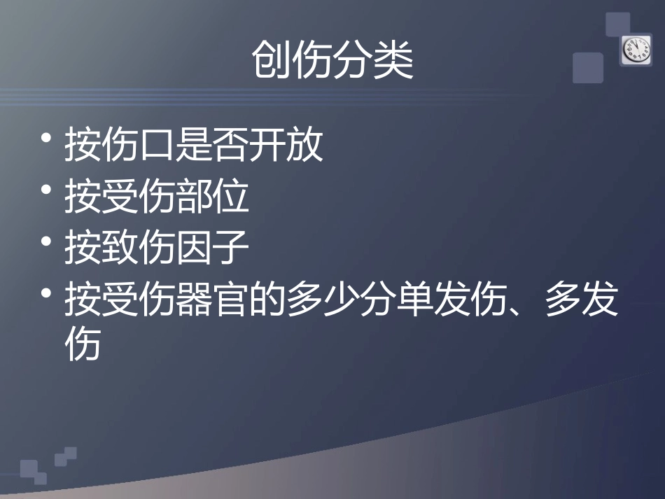 创伤急救(3)_第4页