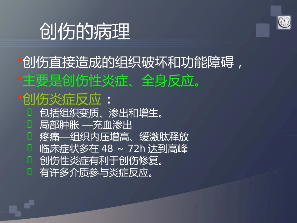 创伤急救(3)_第8页