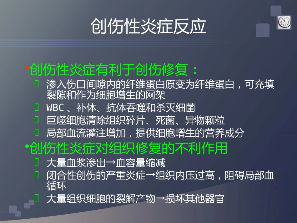 创伤急救(3)_第9页