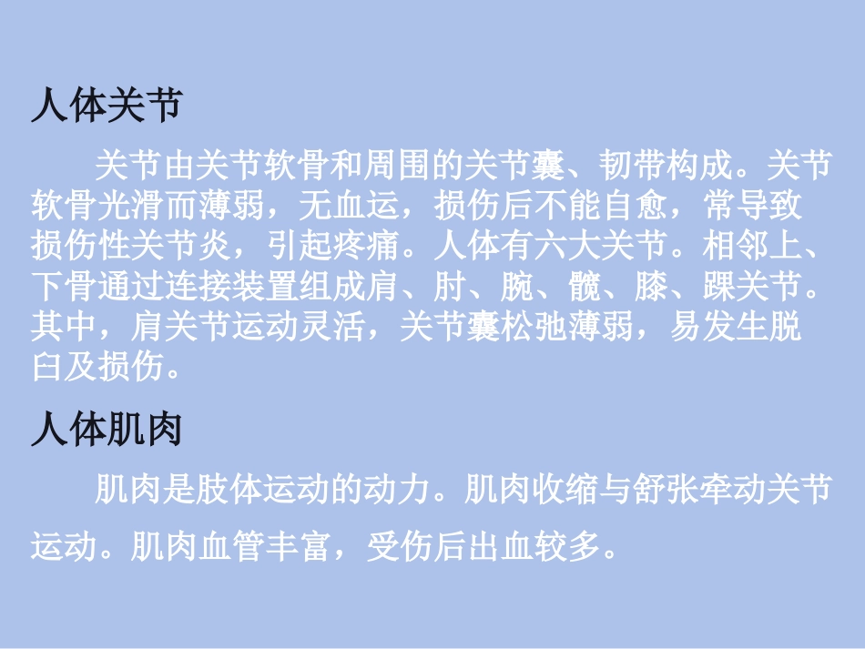 创伤基本急救技术3---固定篇_第10页