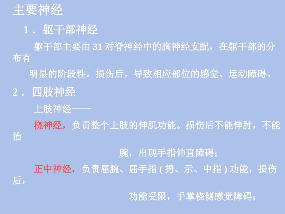 创伤基本急救技术3---固定篇_第11页