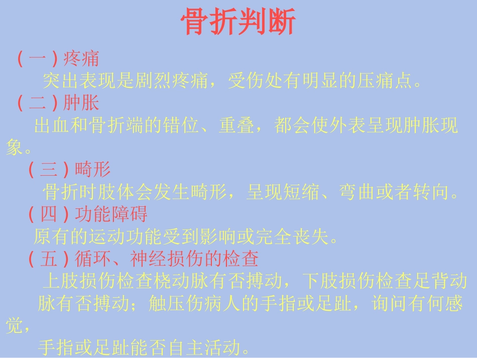 创伤基本急救技术3---固定篇_第15页