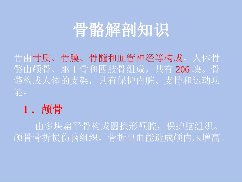 创伤基本急救技术3---固定篇_第4页